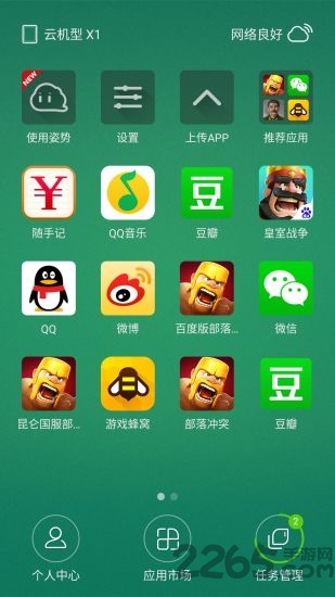 小白云手机app v2.4 安卓版 0