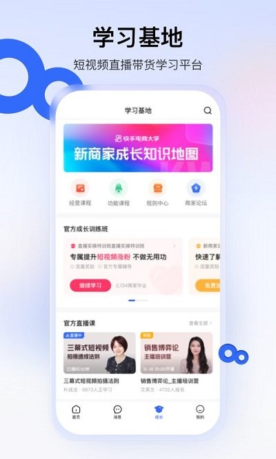 快手小店商家版app最新版 v4.1.20.142 安卓官方版 3