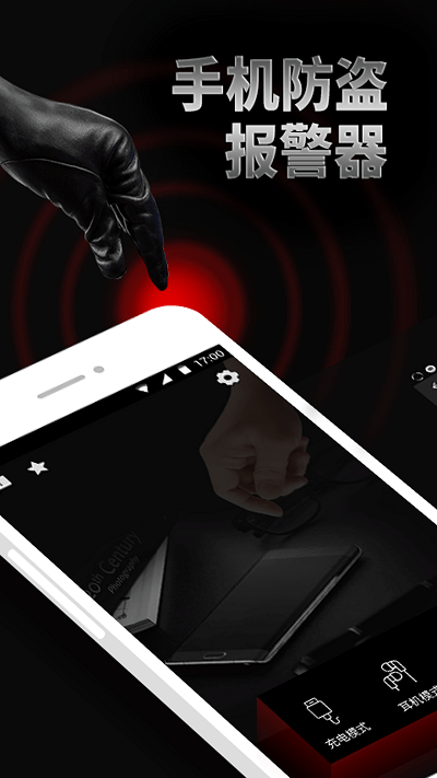 手机防盗报警器软件最新版 v22.4.0 安卓语音版 3