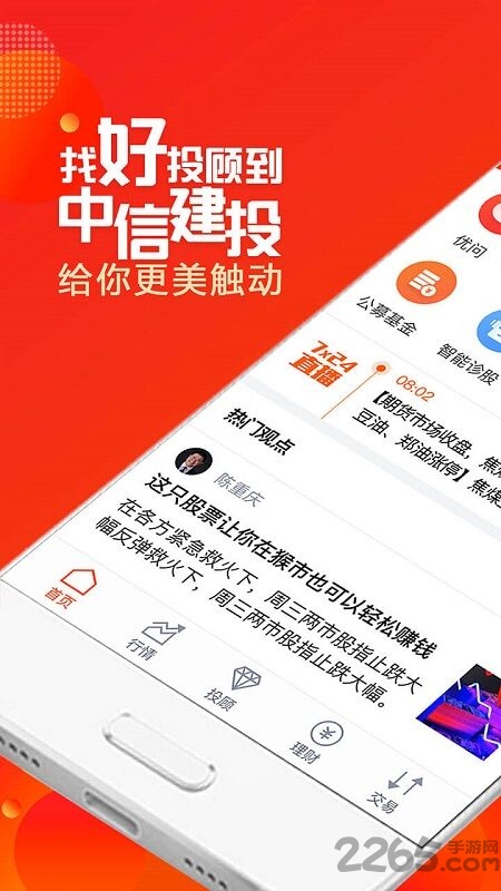 中信建投证券交易软件手机版(改名蜻蜓点金) v7.1.2 安卓官方版 0