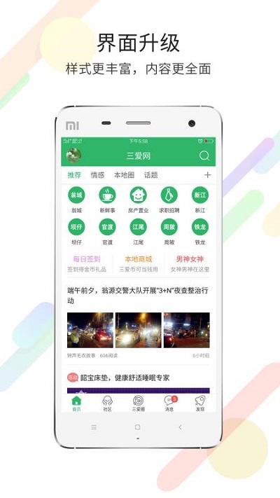 韶关三爱网app v5.2.3 安卓版 2