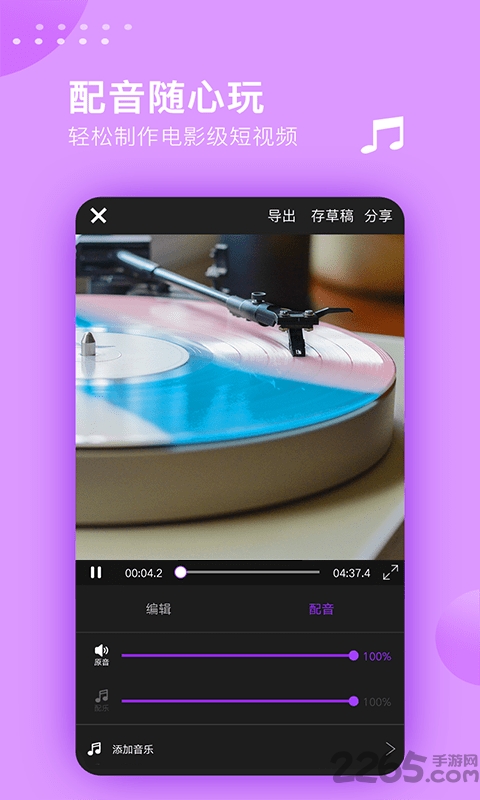 手机视频剪辑大师 v2.9.6 安卓官方版 2