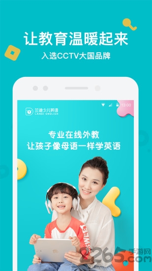兰迪少儿英语app v1.6.9.6 安卓版 3