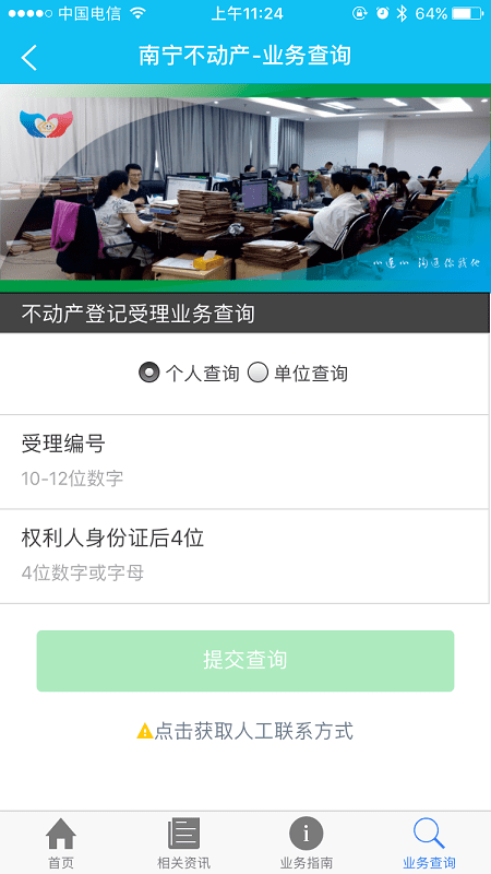邕e登不动产app官方版 v1.85 安卓版 1