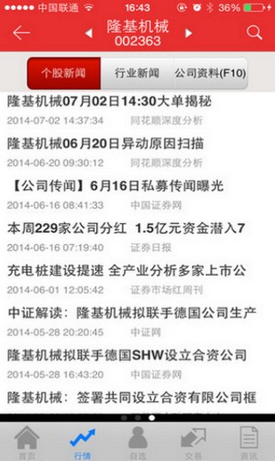 财达证券手机版下载