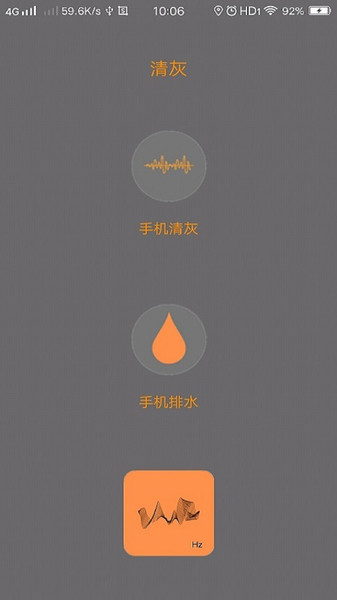 手机清灰大师app v4.0.7 安卓版 1