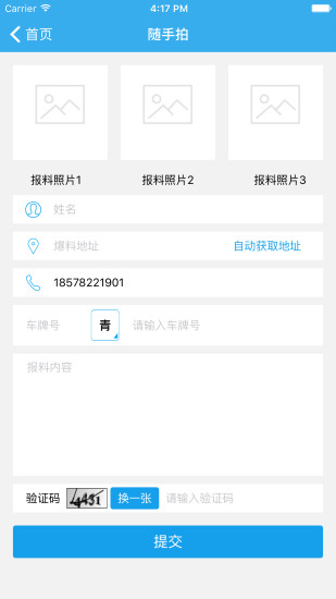 西宁交警智慧交通 v1.4.7 官方安卓版 1