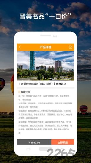 少掌柜(旅行服务平台) v2.0.2 安卓版 1