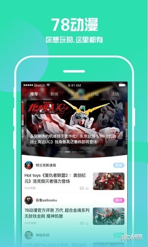 78动漫模型玩具网