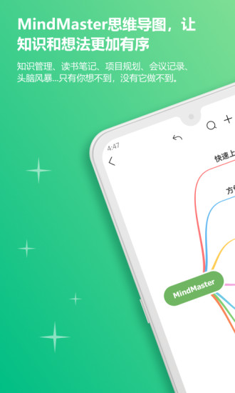 mindmaster思维导图软件下载