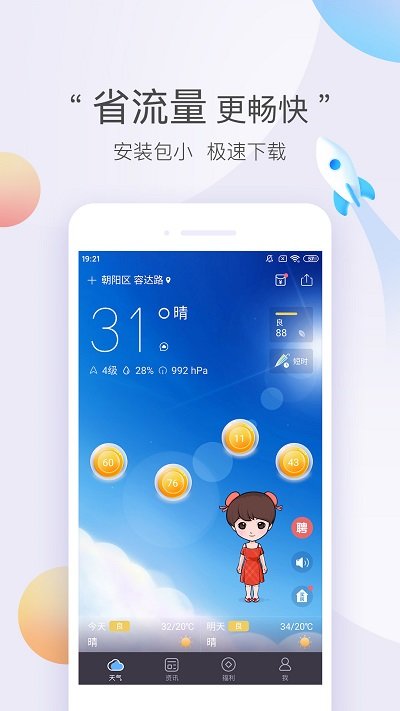 安卓手机桌面时间天气 v1.0.6 安卓版 0