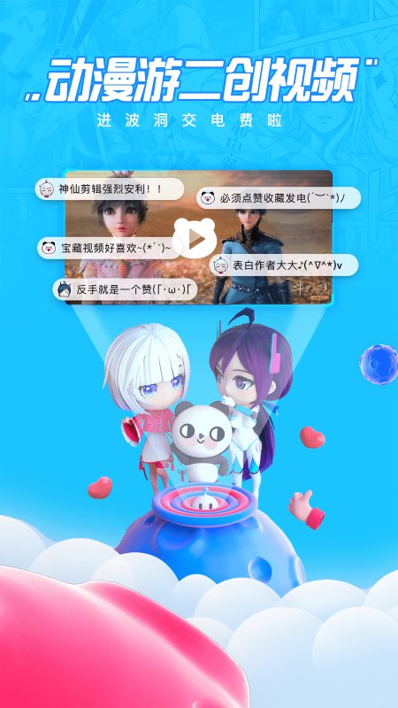 波洞看漫画动漫社区软件 v3.6.1.200 安卓版 1