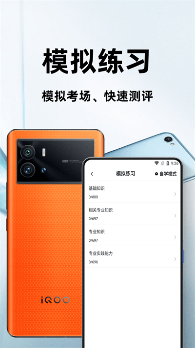 主治医师百分题库最新版 v1.0.0 安卓版 1