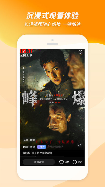 1905电影网app v6.5.36 安卓官方版 3