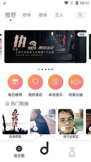 魔音morin最新版 v2.6.6 安卓正版 0