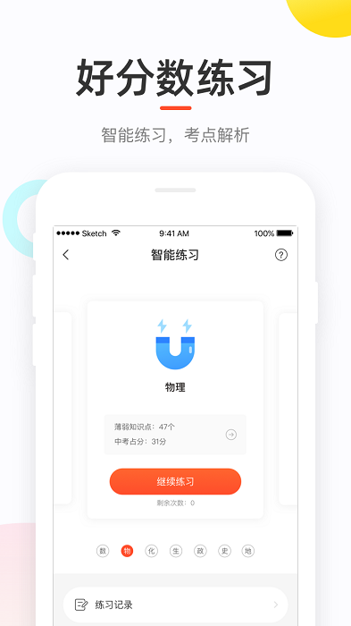 好分数学生端app官方版 v4.30.0 安卓最新版本 3