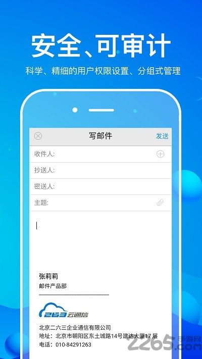 手机263企业邮箱app v2.1.2 安卓版 0