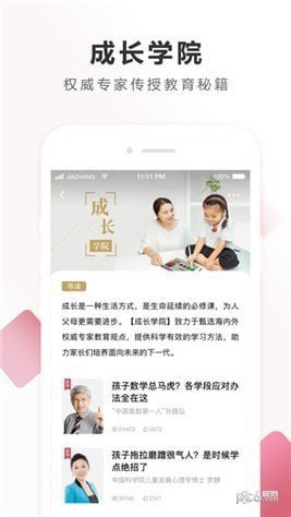作业帮家长版 