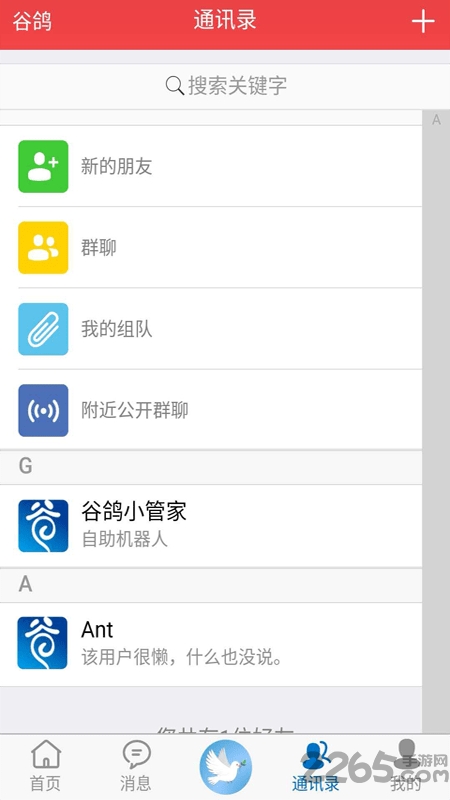 智慧谷最新版 v16.6 安卓版 3