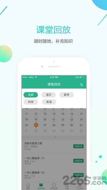 名师e学堂官方版 v2.1.8 安卓最新版本 1