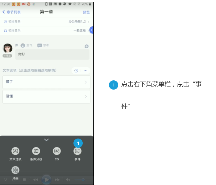 橙光制作教程
