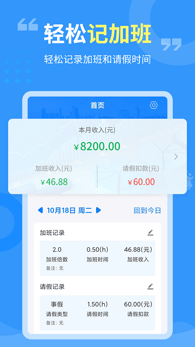 轻松记加班软件 v3.0.2 安卓版 0