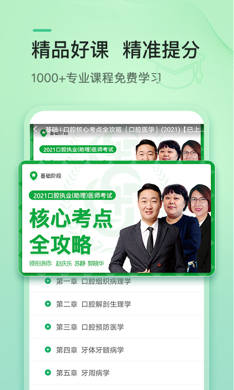 金英杰医学教育网 v3.4.6.3 安卓官方版 0