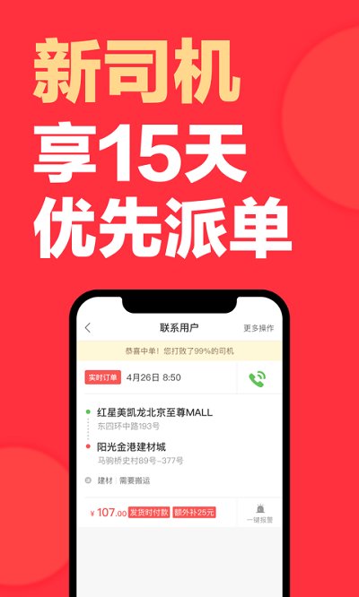 快狗打车司机版官方版 v7.44.0 安卓版 2