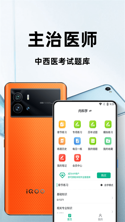 主治医师百分题库最新版 v1.0.0 安卓版 3