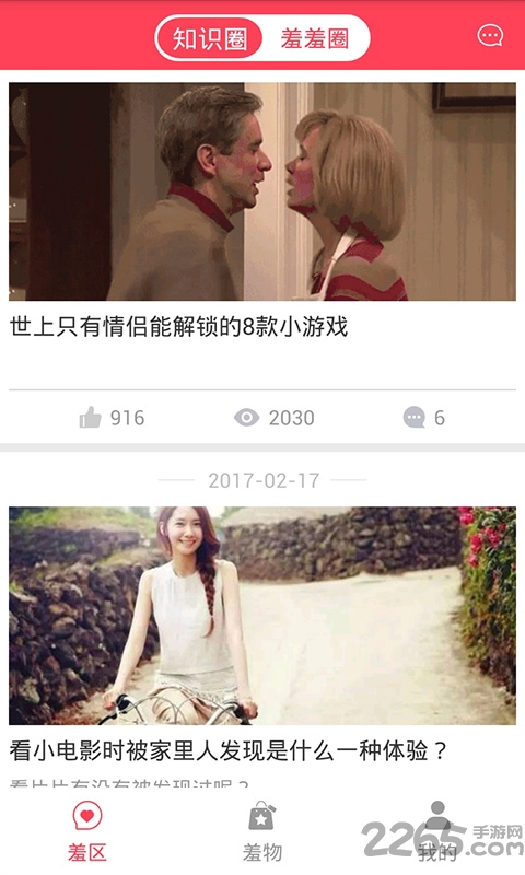 羞羞客户端下载