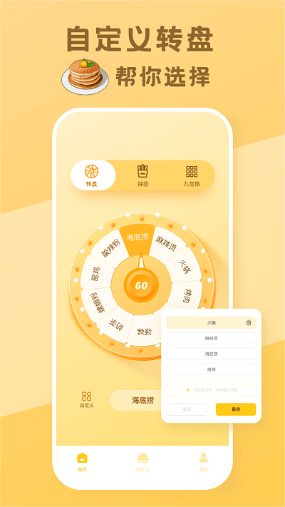 今天吃什么app v2.0.0 安卓版 1