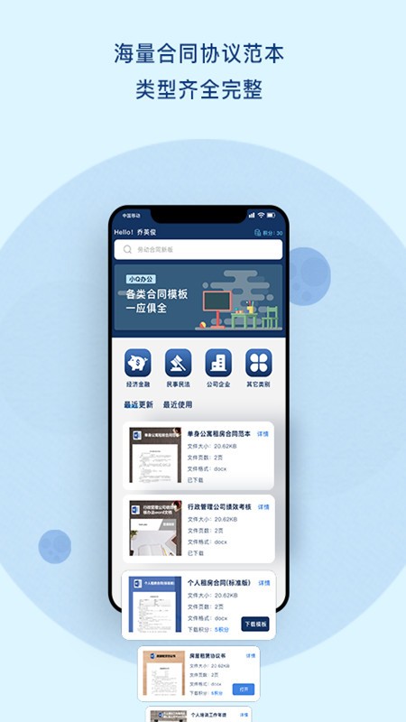 小q合同app v1.3 安卓版 3