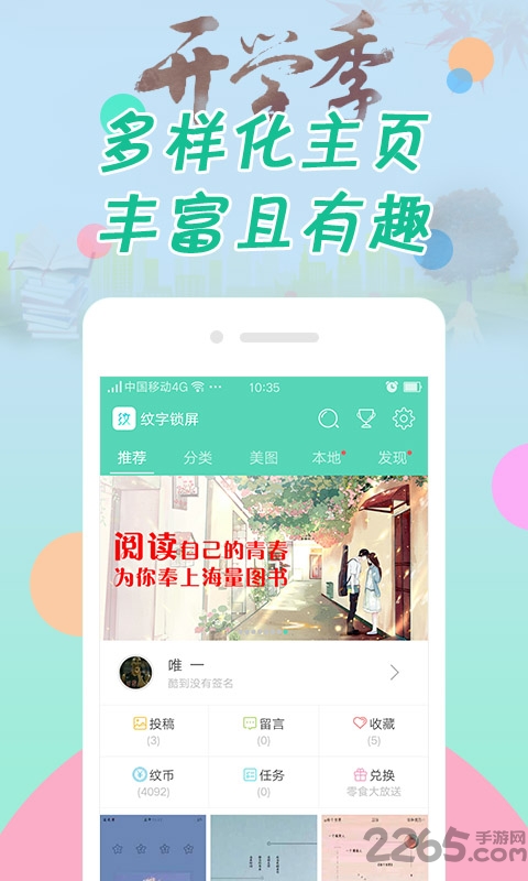 纹字锁屏手机客户端 v8.1.1 安卓最新版 1