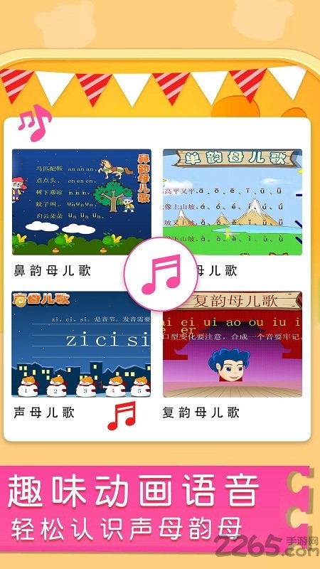 汉语拼音拼读学习手机版 v4.1.0 安卓最新版 1