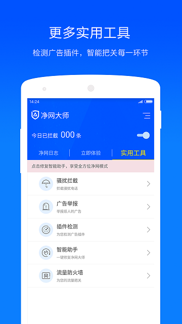 净网大师手机版 v3.1.7 安卓免费版 2