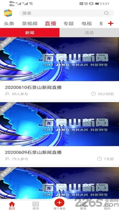 北京石景山app v2.1.11 安卓版 0