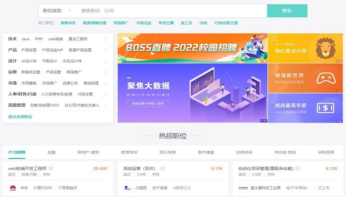 boss直聘电脑版下载