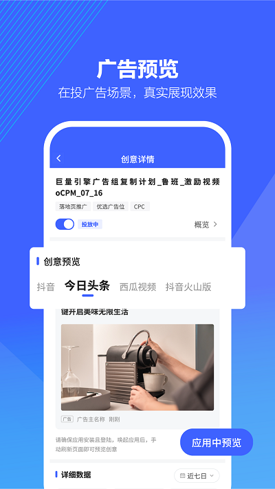 巨量引擎广告投放平台 v3.8.1 安卓最新版本 3