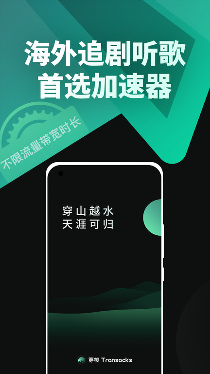 穿梭软件 v3.3.5 安卓官方版 0