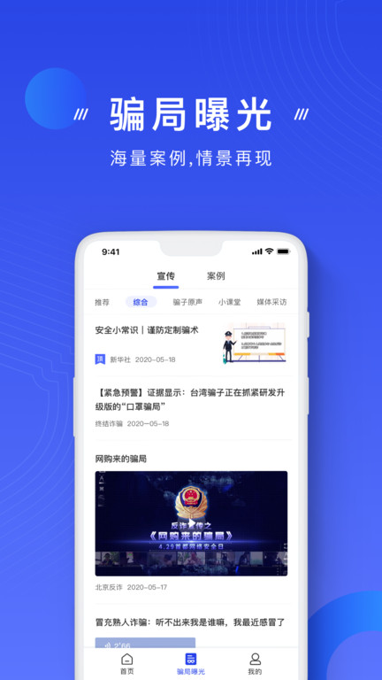 国家反诈中心app官方版 v2.0.6 安卓最新版 3