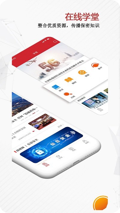 保密观iphone版 v1.1.68 ios版 2
