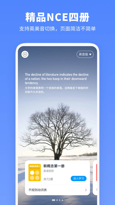 新概念英语全册app官方版 v1.8.0 安卓免费版 1