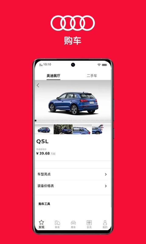 一汽奥迪最新版 v3.8.1 安卓版 1