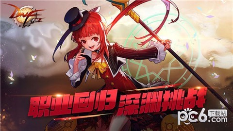 地下城盟约手游