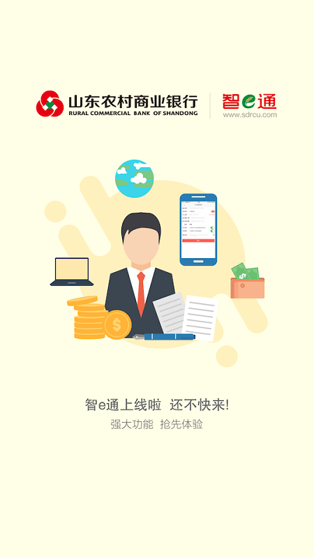山东农信手机银行app v5.1.0 安卓个人最新版 0