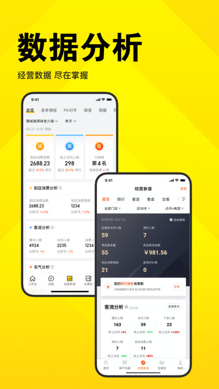 美团开店宝商家版 v9.20.1 安卓免费版 3