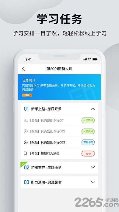 贝壳经纪学院app v6.0.0 安卓版 4