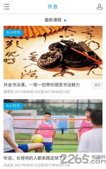 共会手机版下载