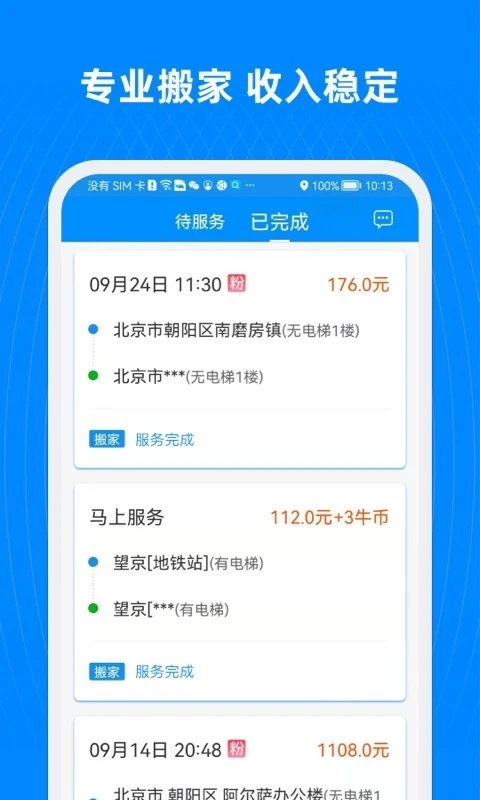 蓝犀牛司机端最新版本 v4.7.6.6 安卓版 1