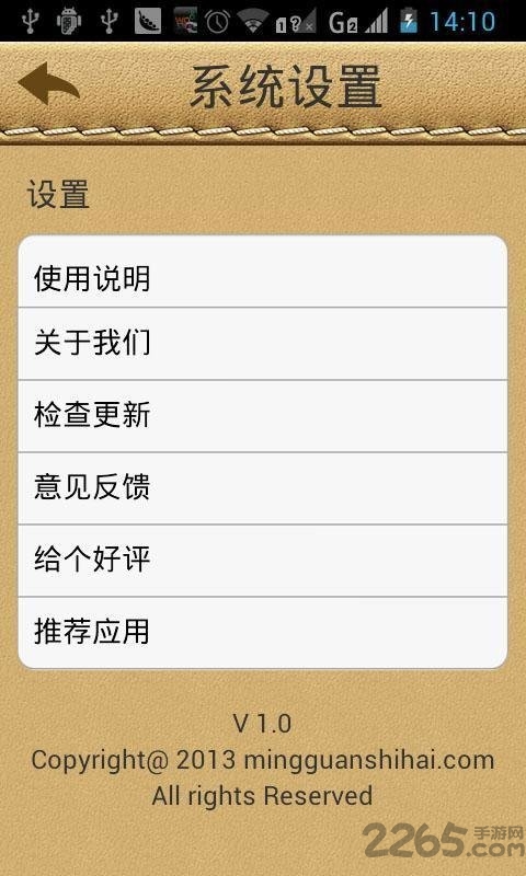 名贯四海起名软件 v1.2 安卓版 3